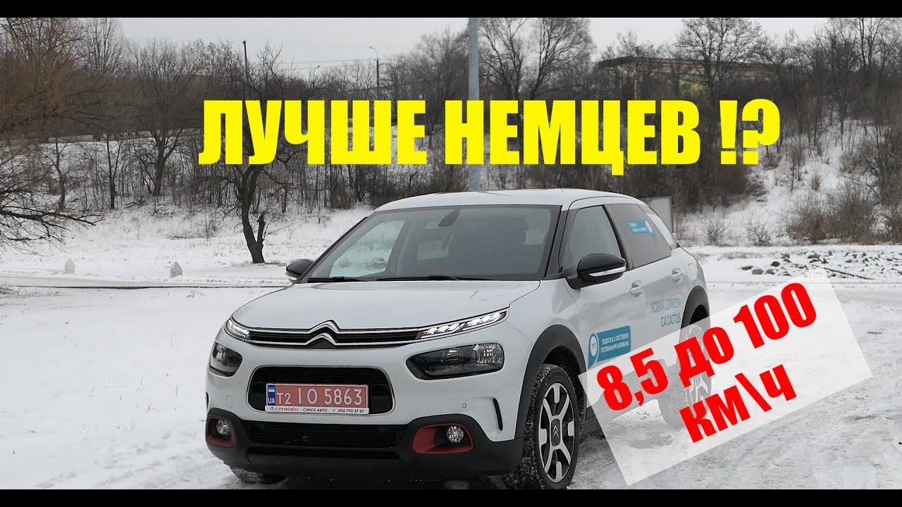 Citroen C4 Cactus 1.5 Blue HDI тест и обзор 2019-2020