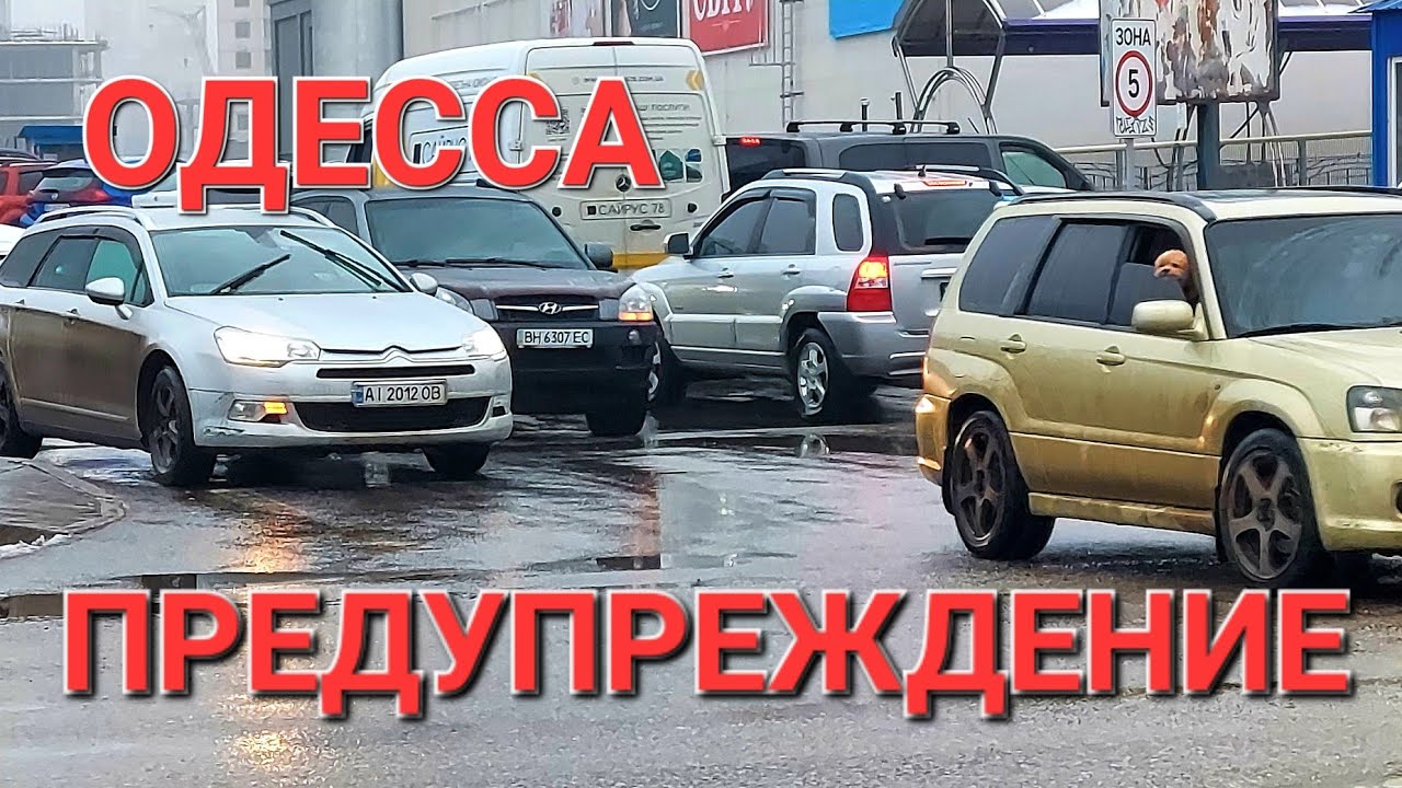 ОДЕССА.СЕГОДНЯ. ЧТО ПРОИСХОДИТ ?ТАВРИЯ.ЭТО НАДО ВИДЕТЬ💥