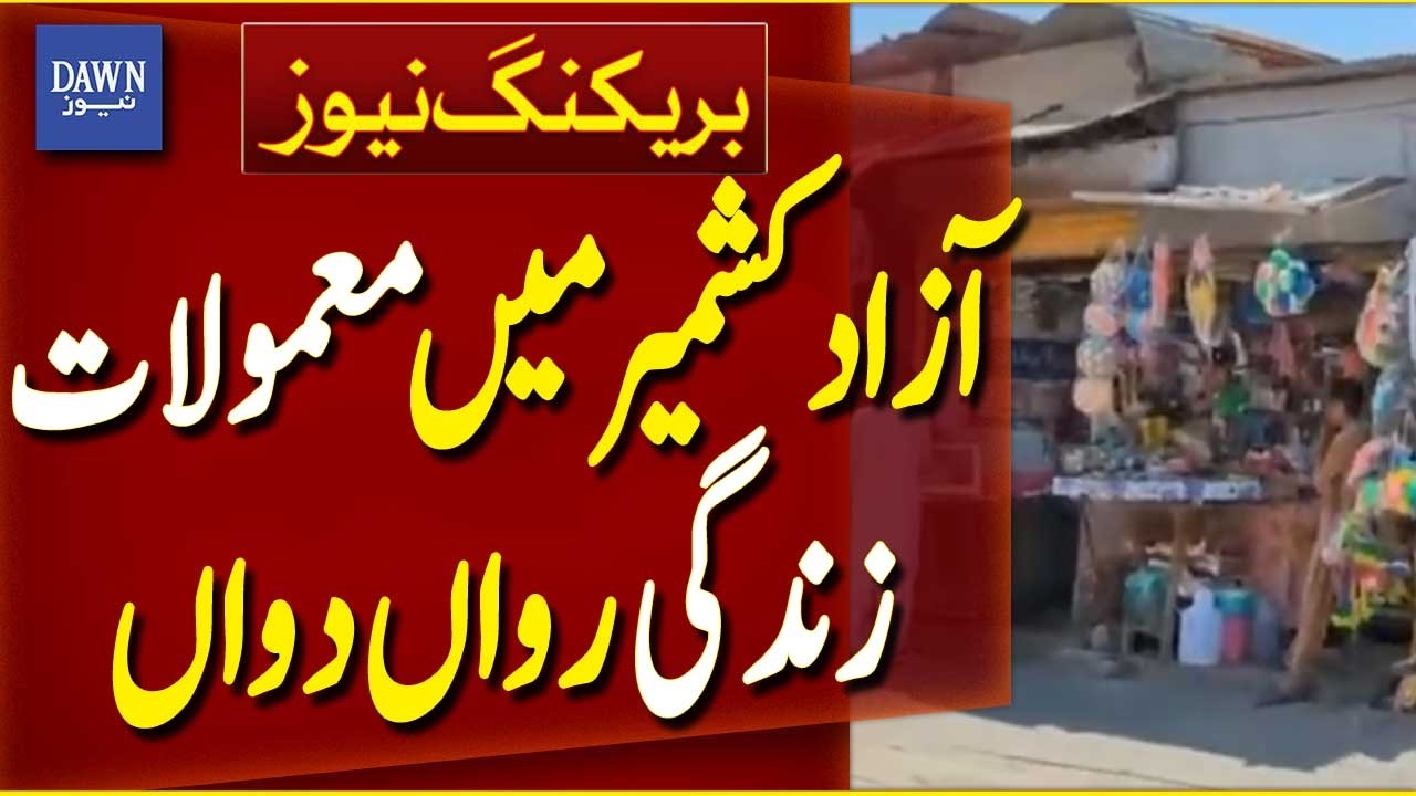 Azad Kashmir Protest Call Rejected | Normal Life Continues | Breaking News | Dawn News