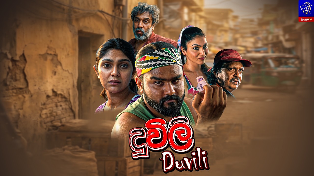 Duvili (දූවිලි) || Introduction || 03rd July 2026 || Siyatha TV #teledrama