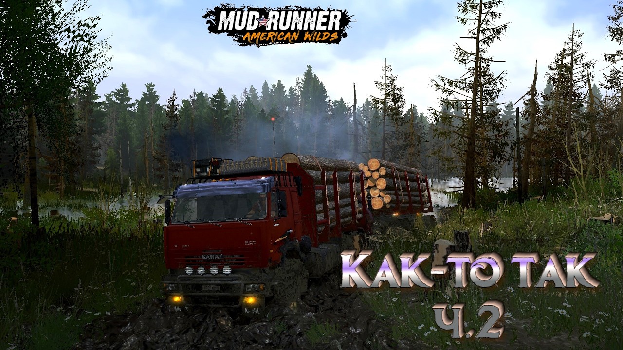 MudRunner. Как-то так (ч.2)