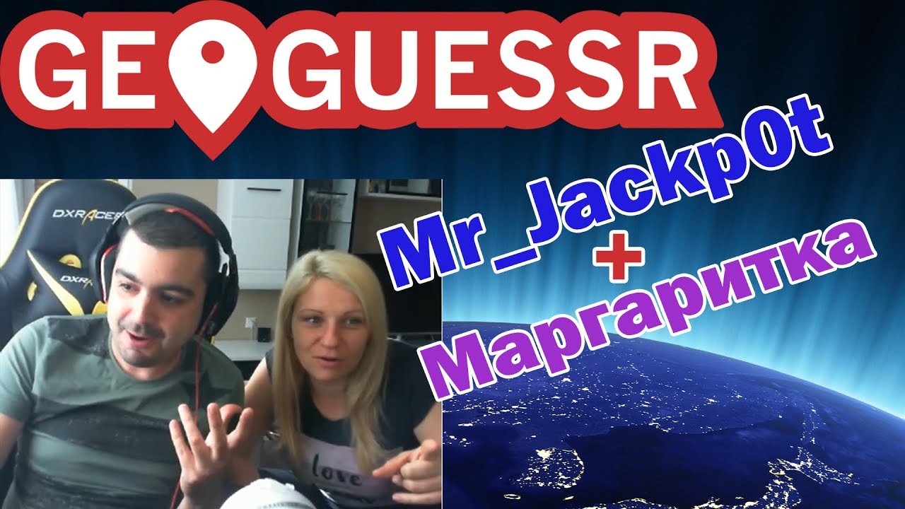 Маргаритка ми помага GeoGuessr България