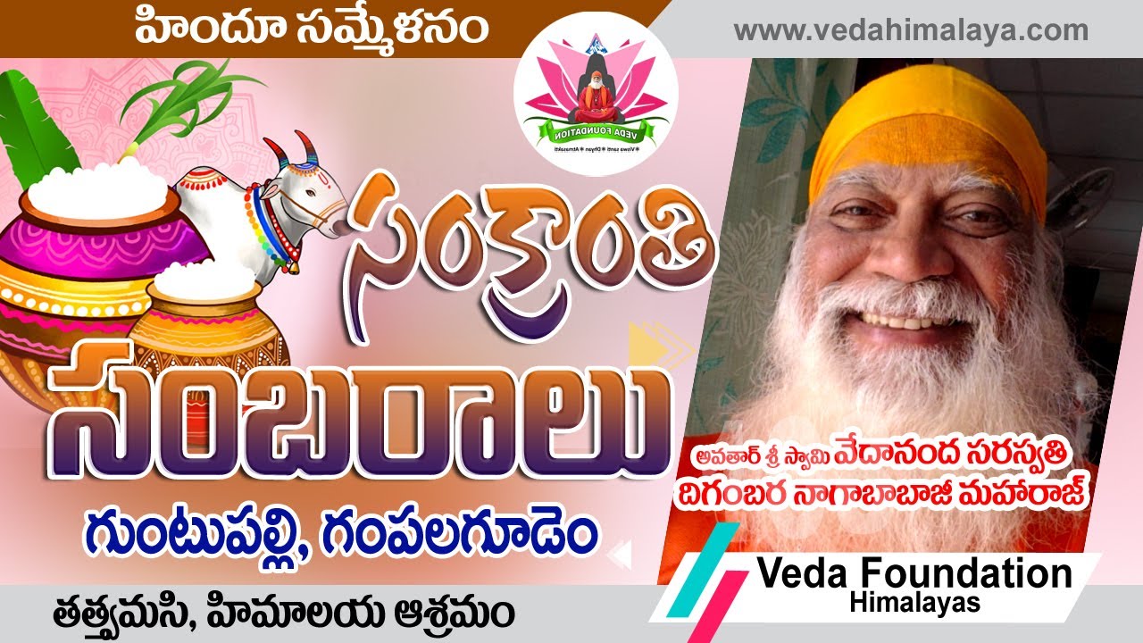 Sankranti Sambaralu, Hindu Sammelan ⚛️ @Guntupalli, Near Gampalagudem 🎊🕉️🔯🪔🛕