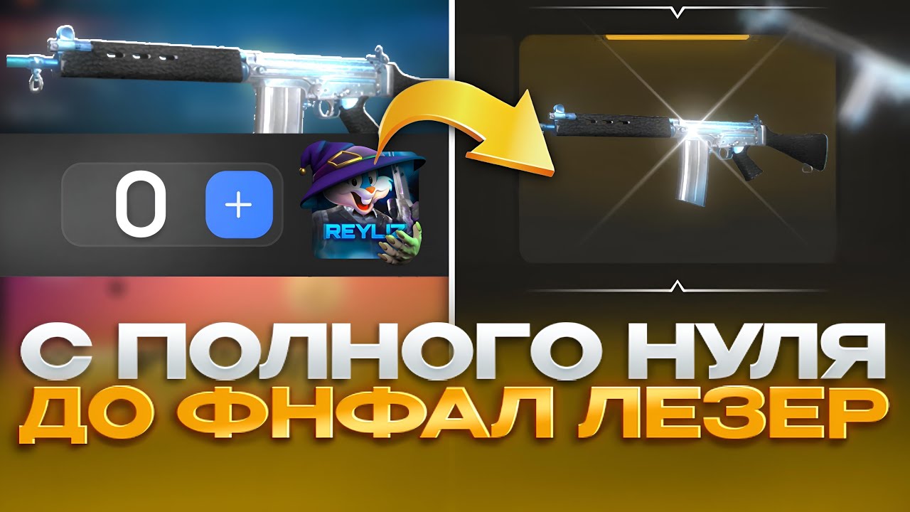 💥 ПОДНЯЛСЯ С НУЛЯ ДО НЕЙМЛИС СКИНА ЗА 32.000 ГОЛДЫ НА БУЛЛДРОП?!