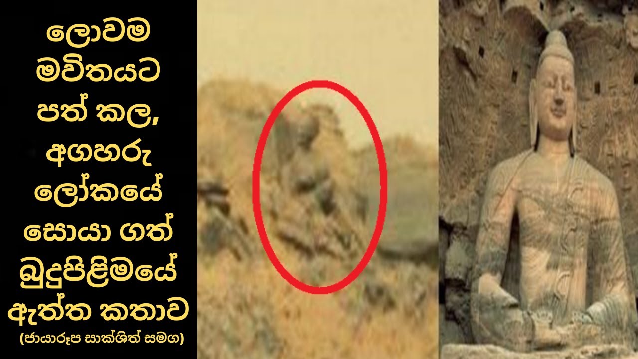 අගහරු ලෝකයේ සොයාගත් බුදුපිළිමය | Pictures of Mars Planet Explain