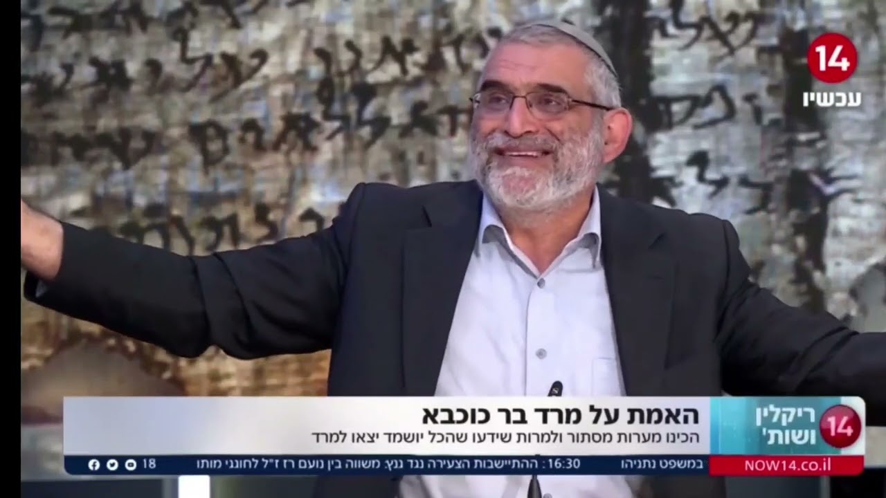 מרד בר כוכבא הצליח או נכשל? | ד