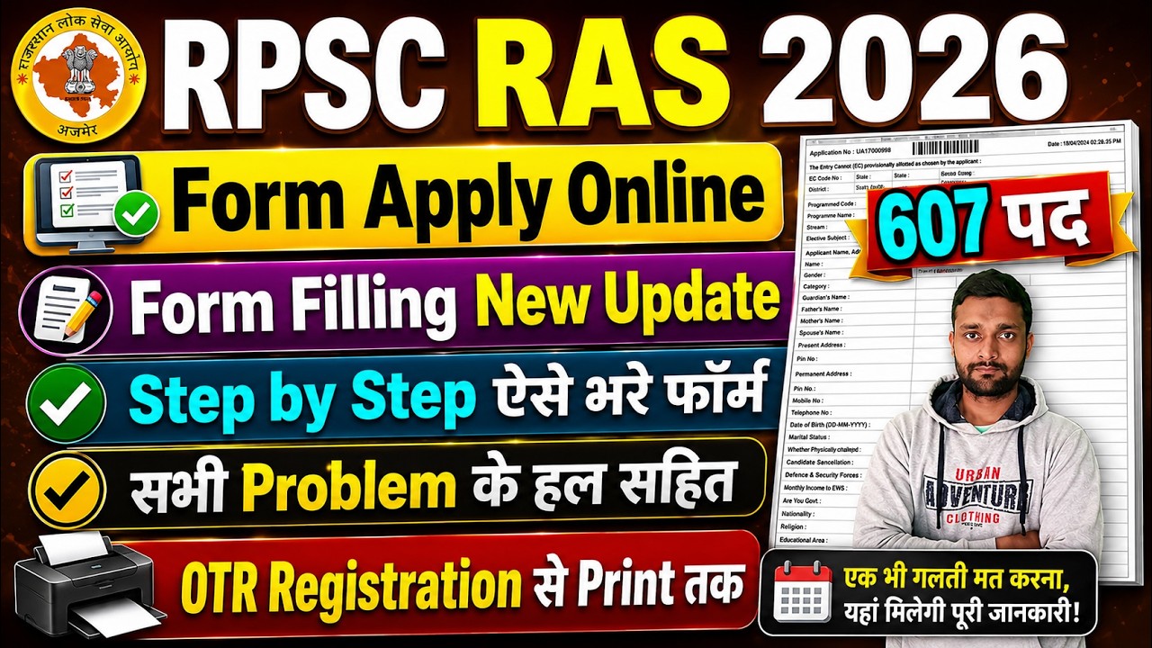 RPSC RAS Form Apply Online 2026 || RPSC RAS Form Filling 2026 || Rajasthan RAS Ka Form Kaise Bhare