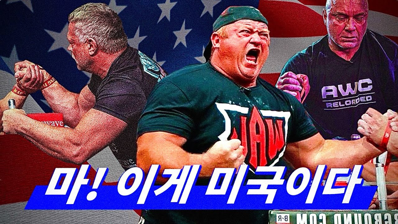 미국의 팔씨름 전설들이 복귀한다..🔥 존 블젱크, 제리 캐도렛, 토드 허칭스 등등 미친 라인업(EvW14)
