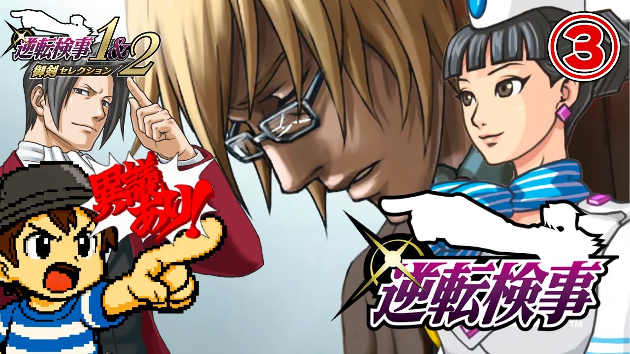 【第二話】「ヒラメキ」とは「トキメキ」なんだよ【逆転検事】#3