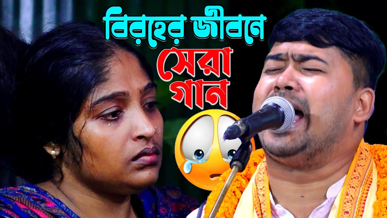 পাগলার গানে মহিলার কান্না থামেই না | বিরহের জীবনে সেরা গান😭আমায় বিষ খাওয়াইয়া মাইরা ফালা বন্ধু💕johir