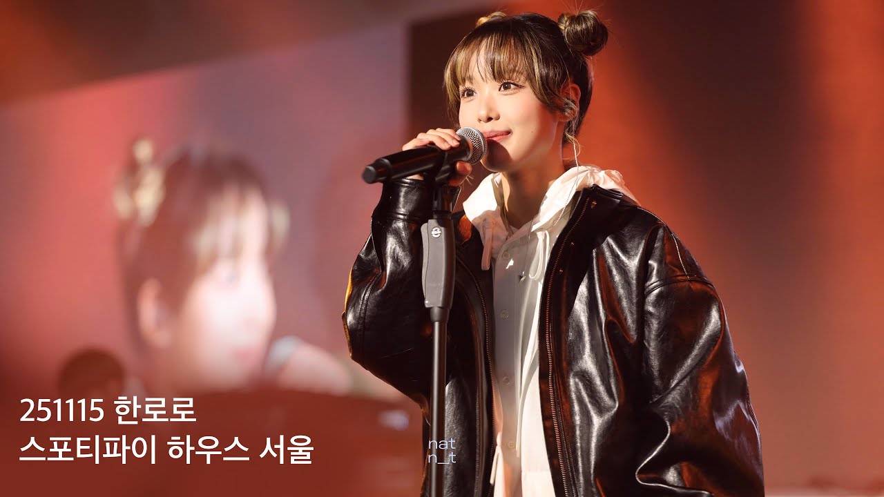 [4K] 251115 한로로 - 스포티파이 하우스 서울 Spotify House Seoul