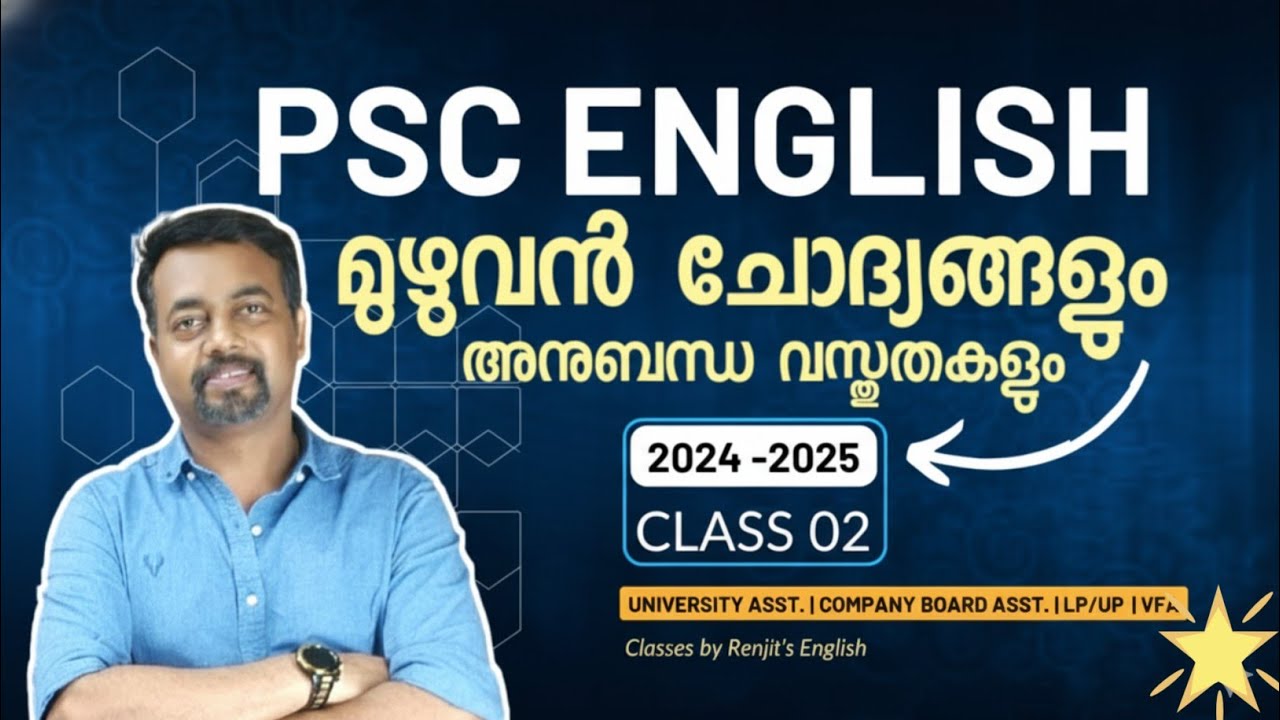 PSC ENGLISH 2024 -2025 HOT PYQS | Previous Questions and Related Facts | Renjit's English | Class 02