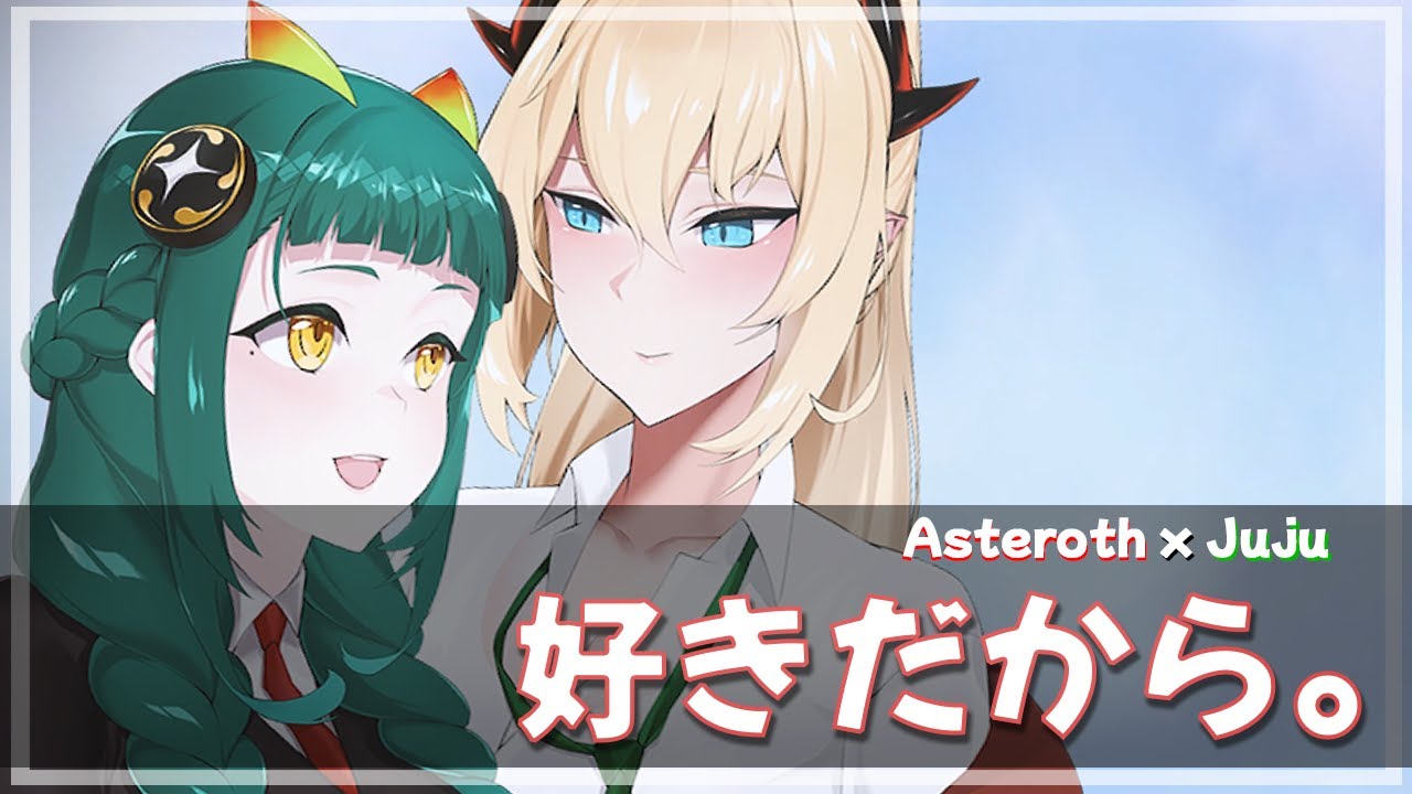 【 Asteroth x @LagunaJuJu  】好きだから。- Yuika