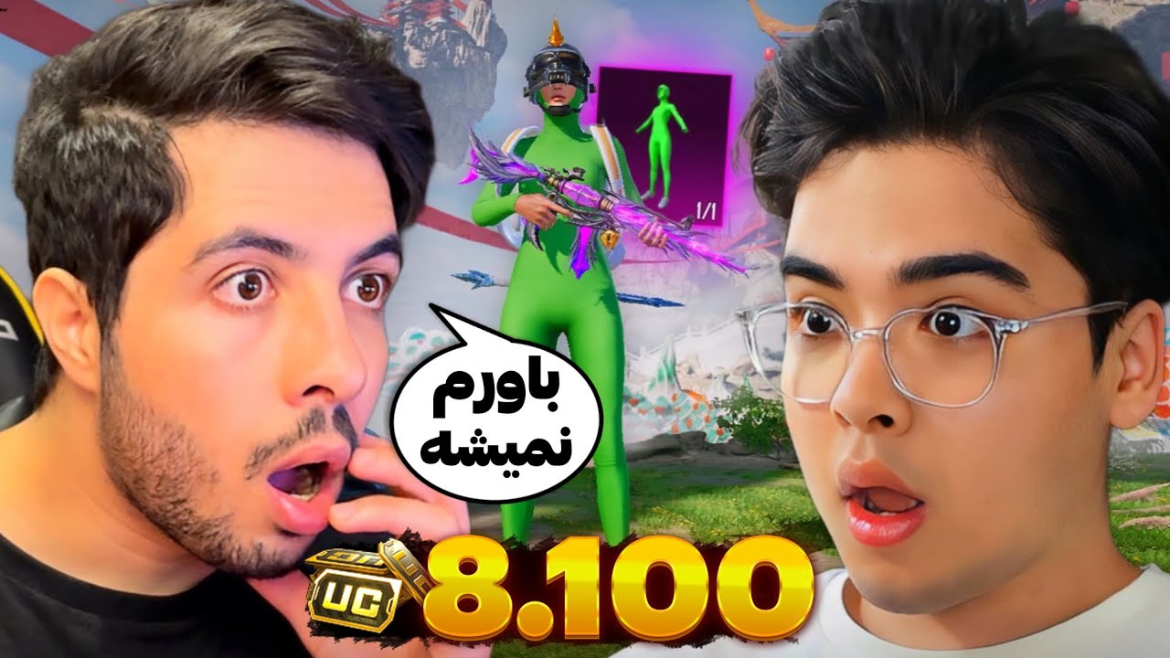 ری اکشن ادریس وقتی میفهمه ۸ هزار یوسی به فنا دادم 😂