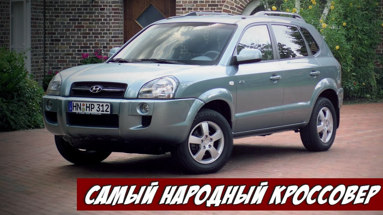 Стоит ли Покупать Hyundai Tucson 1 Поколения (2004-2010)?