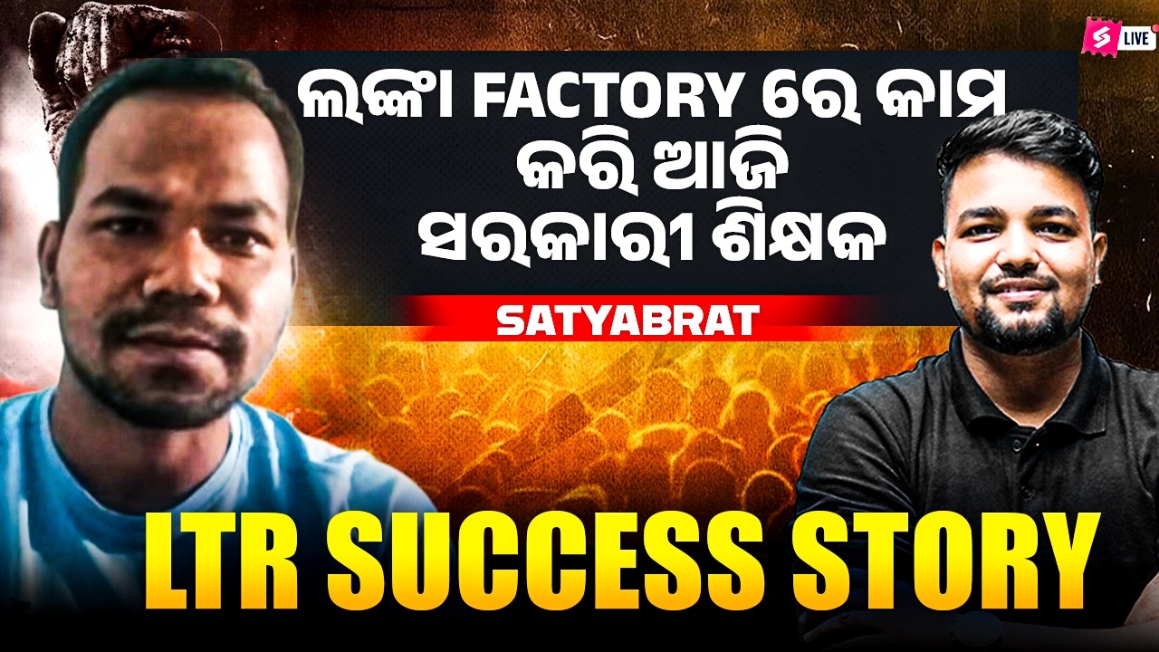 LTR Toppers Talk | LTR Topper Interview | Satyabrata Sir Success Story | LTR Preparation Strategy
