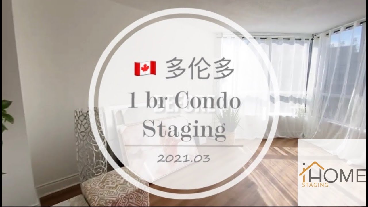 🇨🇦 多伦多1卧室公寓售前房屋美化 ｜ 前后对比 ｜iHome Staging Inc.出品|10 Northtown Way