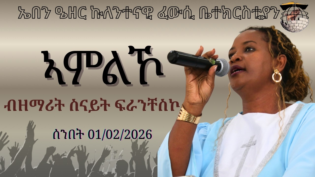 ዘማሪት ሰናይት ፍራንቸስኮ Ebenezer Church Nairobi