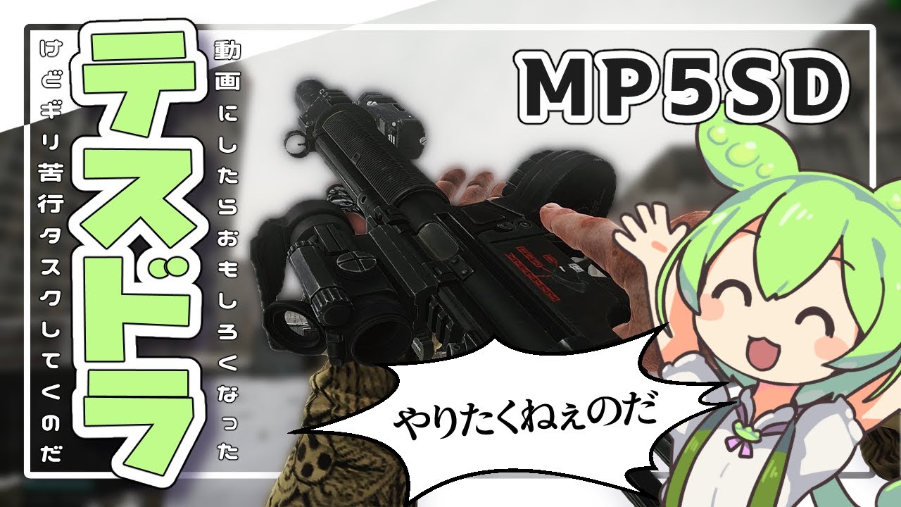 【 タルコフ 】ごみスコープで頑張る ずんだもん TestDrivePart2 【 ずんだもん 実況  】