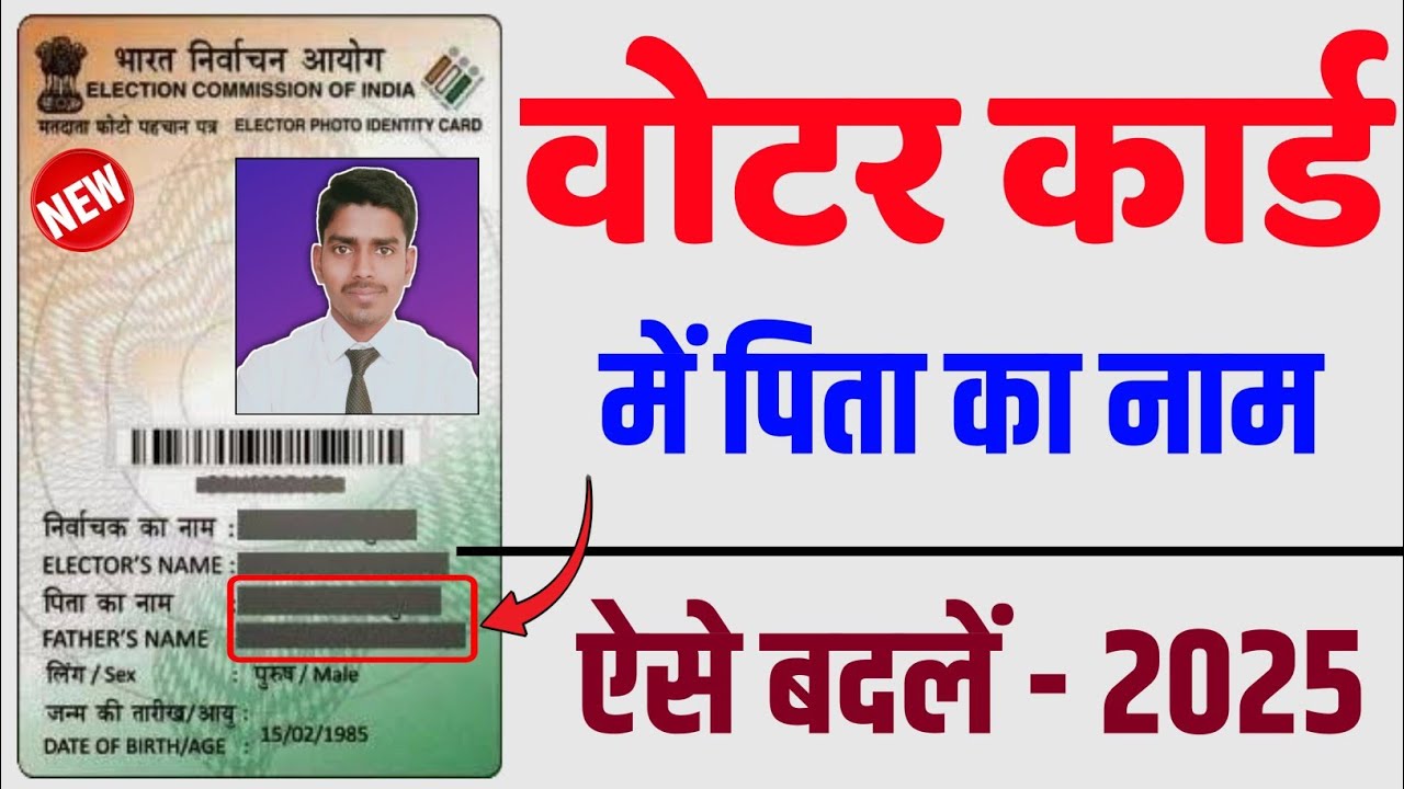 Voter Card Me Father Name Change Kaise Kare | How To Change Father Name in Voter Card