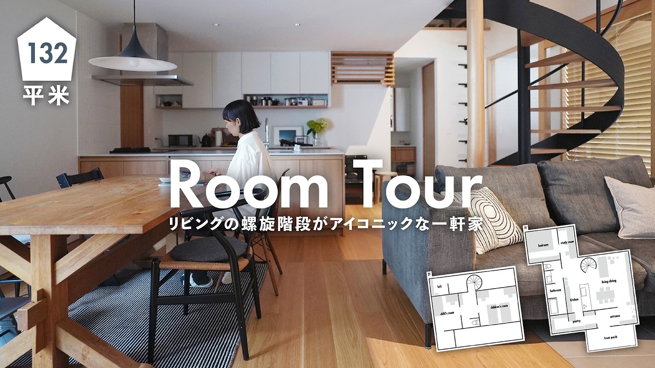 【ルームツアー】建築家とつくった”余白が美しい