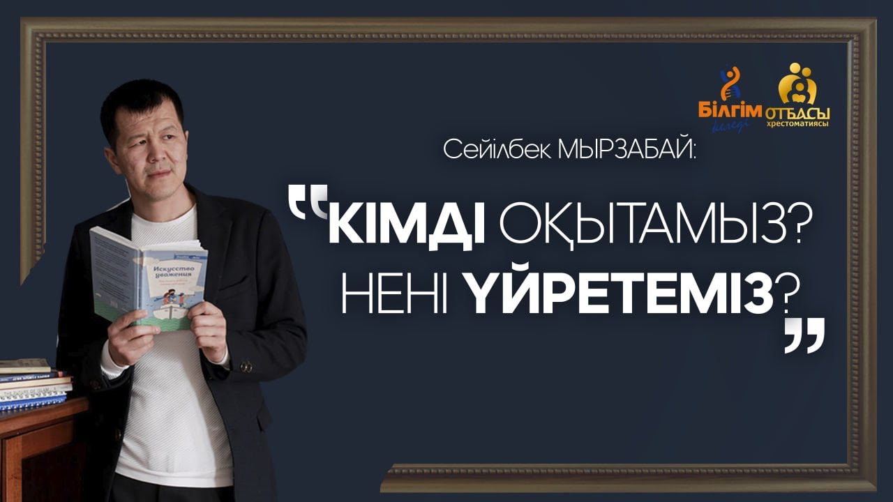 Авейрондық жабайы бала |  1 бөлім  | Cейілбек Мырзабай