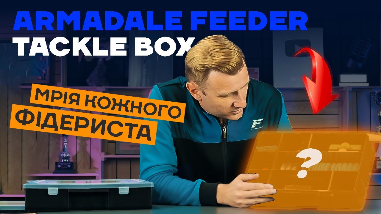 Огляд Armadale TACKLE BOX від #Flagman! Жорсткий пластиковий кейс для зберігання фідерних аксесуарів