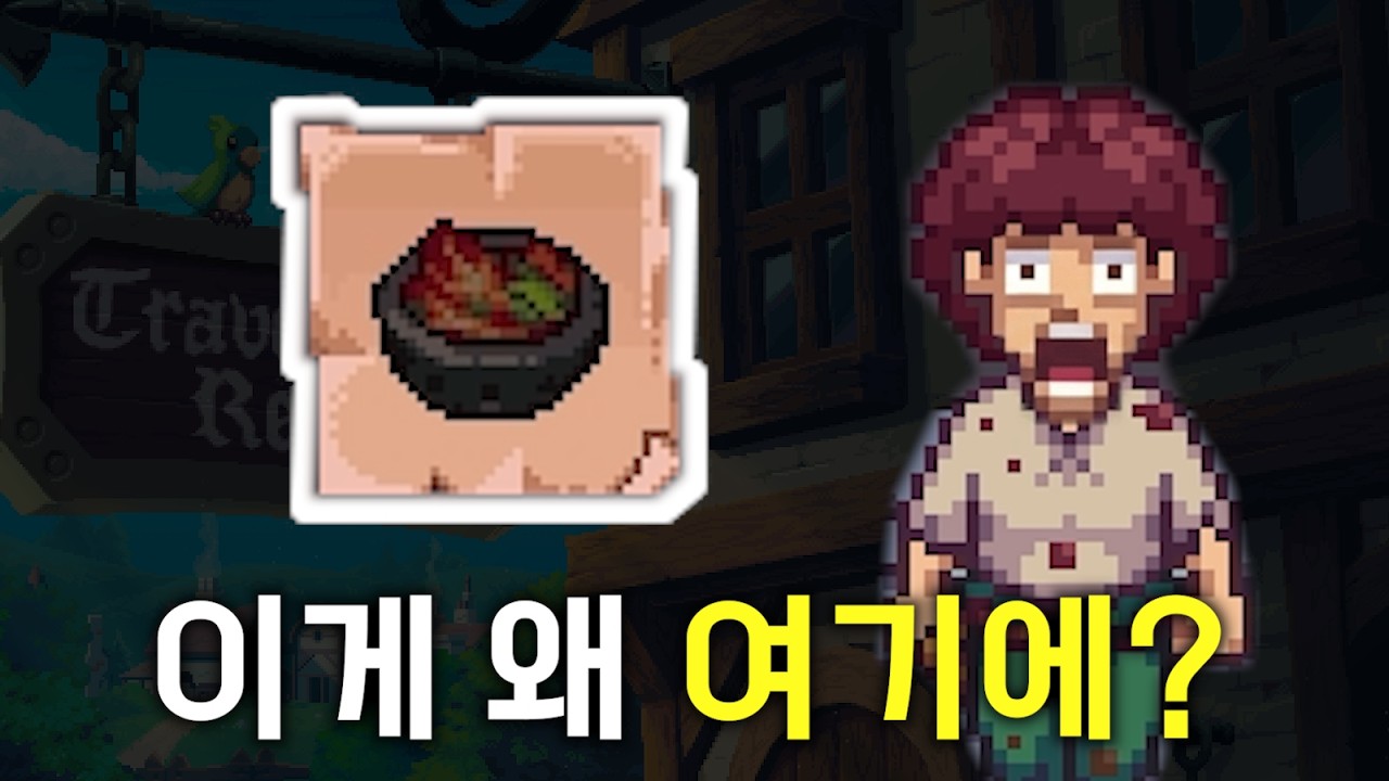 중세에서 김치 레시피를 발견했다 [트래블러스 레스트]
