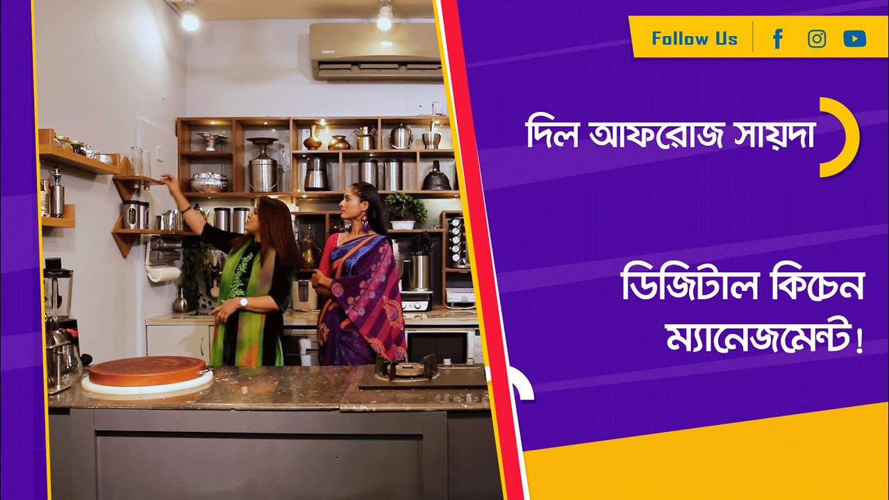 সায়দা’র স্মার্ট কিচেন।। ফ্যামিলি কিচেন শো ।। Family Kitchen Show ।। Nexus Television