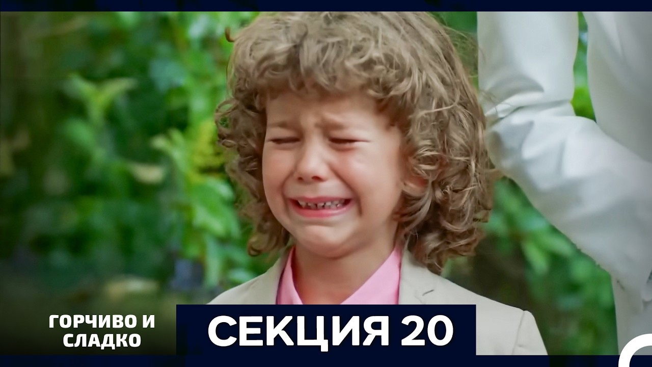 Горчиво и Сладко - Епизод 20 (Bulgarian Dubbed)