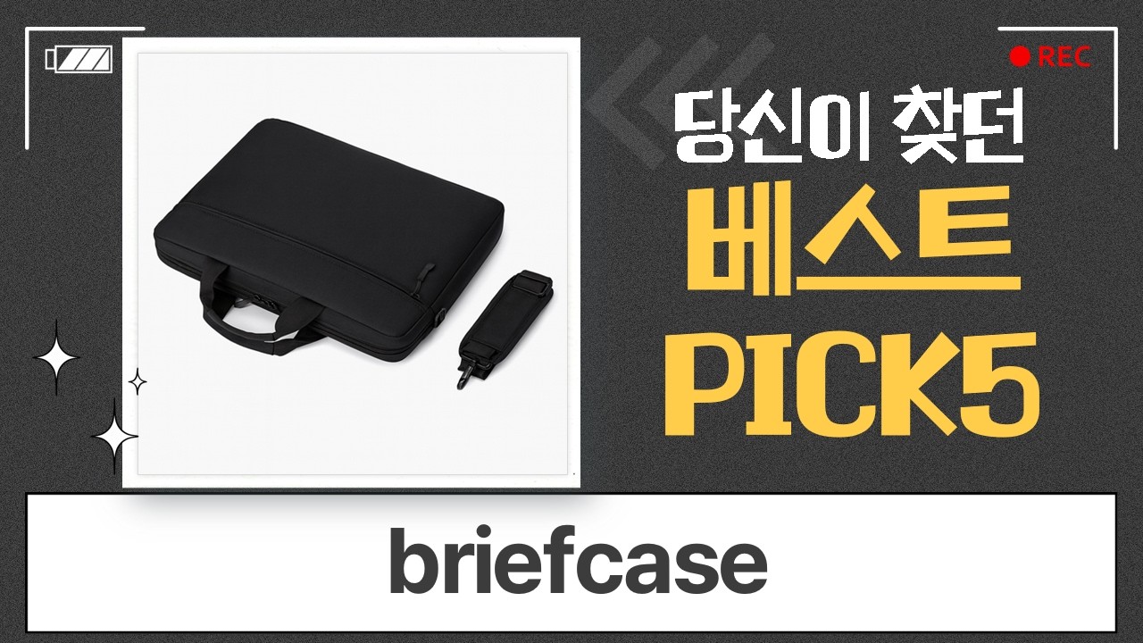 남자 서류가방 4종 비교: 가성비 갑 briefcase는? (ANYOU, FANSYLI, 스타일닥터, 율럽)
