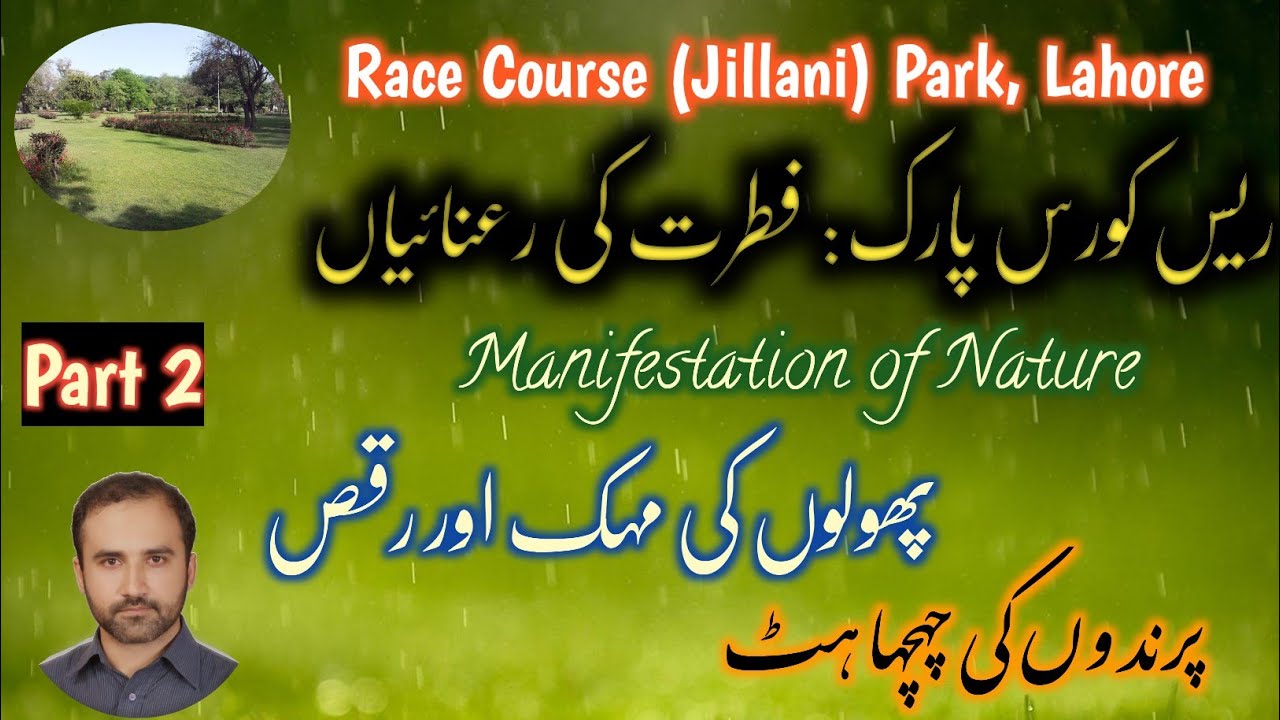 Race Course Park Lahore Part 2 |#lahore #flowers #pakistan #park |#letsexplorenaturewithsaqlain|