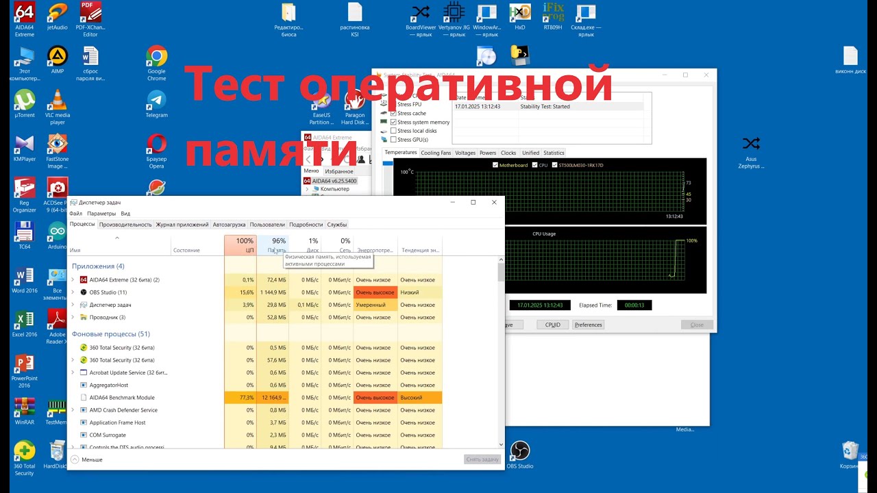 Как тестировать оперативную память и процессор