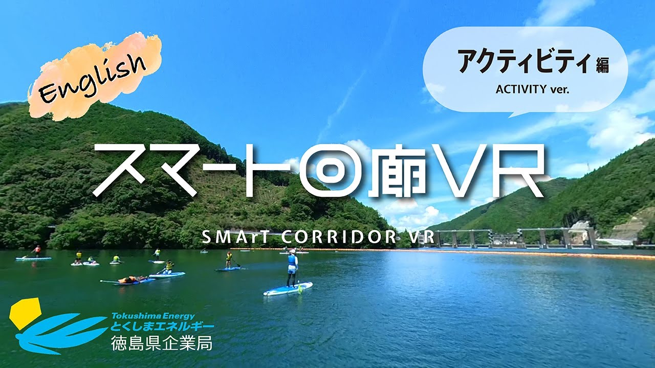 VR360 SMART KAIROU corridor VR Activity Edition