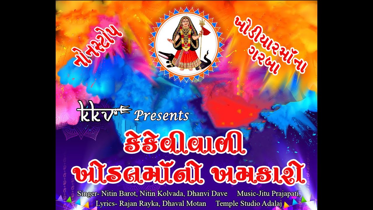 KKVVARI Khodalmano Khamkaro Part 2 | KKV