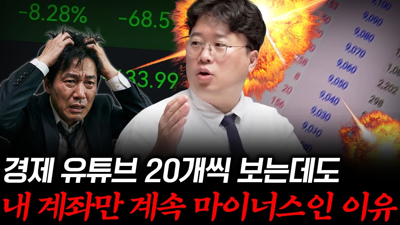 유튜브 재테크 믿다가 한 번에 훅 갑니다 #박정호교수 #여의도멘션 #경제유튜브 #재테크