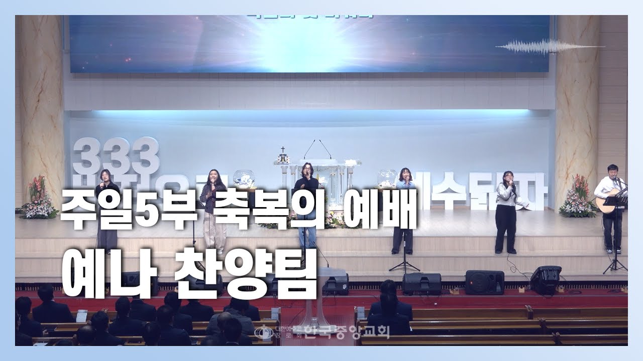예나 찬양팀ㅣ2026-02-01