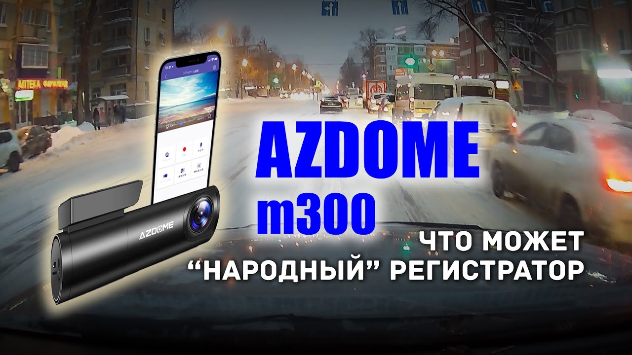 🔸 Что может видеорегистратор? Зимний тест в метель, ночью.