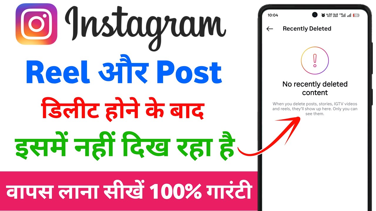 instagram recently deleted post recovery | instagram recently deleted me post nahi dikh raha hai 🤔