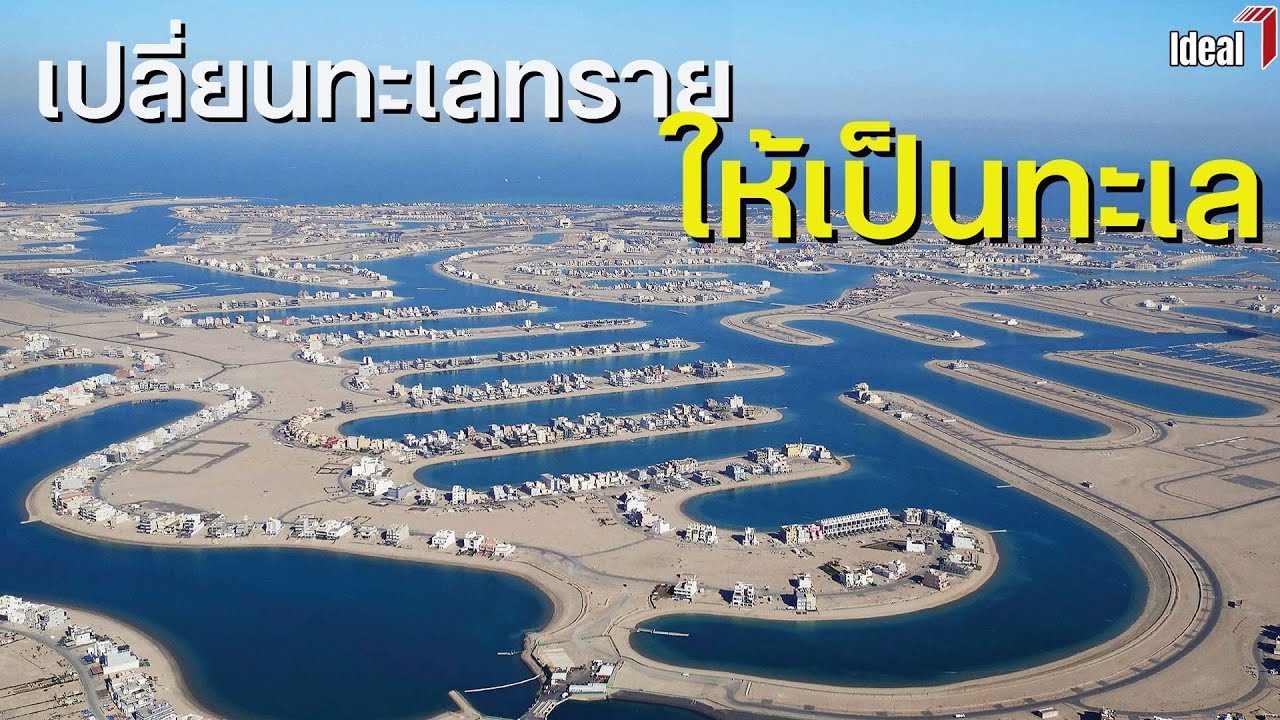 คูเวต - เปลี่ยนทะเลทรายให้เป็นชายหาดส่วนตัว [ENG-CC]