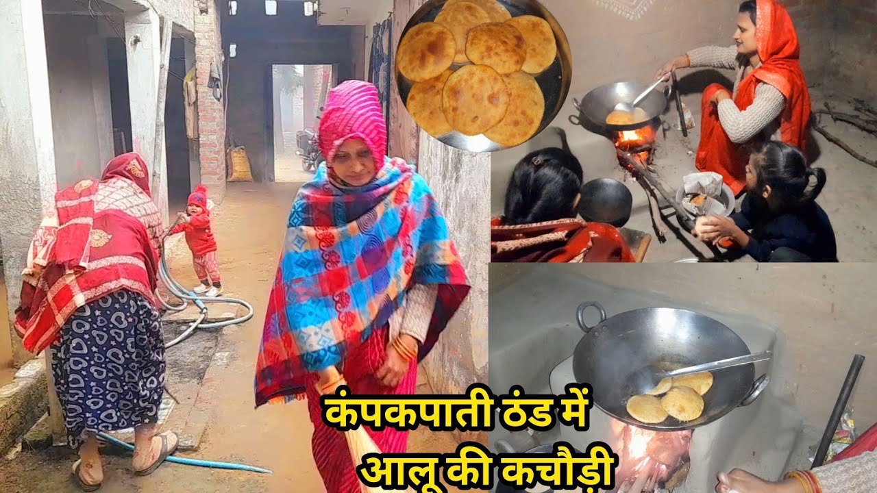 इस🥶कंपकपाती कोहरे वाली ठंड में🌄सुबह 5:00 से कैसे निपटाती हूं ये सारे काम🏡गर्मागरम आलू की कचौड़ी😋 || 