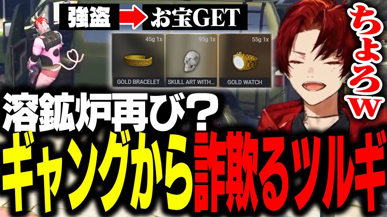 【自分で盗んで、返してお宝GET】マッチポンプツルギの手口はこちら【柊ツルギ/ストグラ】