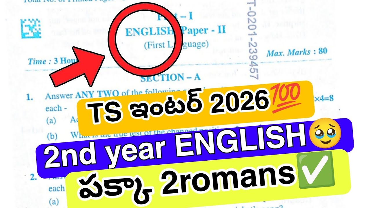 తెలంగాణ ఇంటర్ 2nd year English✅ 2026 imp* paper || Inter English Paper 2026💯