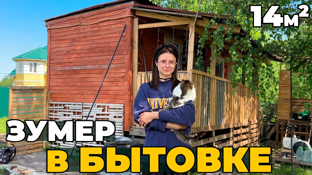 В 25 лет с долгами и кредитами оказалась в Бытовке