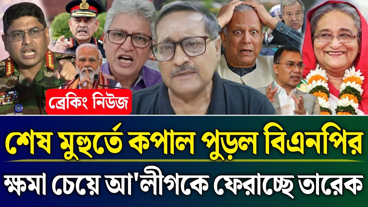 শেষ মুহুর্তে কপাল পুড়ল বিএনপির ক্ষমা চেয়ে আ'লীগ ফেরাচ্ছে তারেক | Masud Kamal Talk Show | Zamuna TV