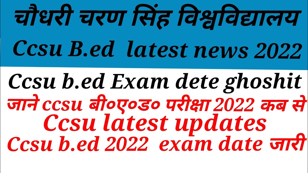 ccsu b.ed 1st/2nd year Exam dete jari 2022||ccsu b.ed  1st year & 2nd year exam update news 2022||