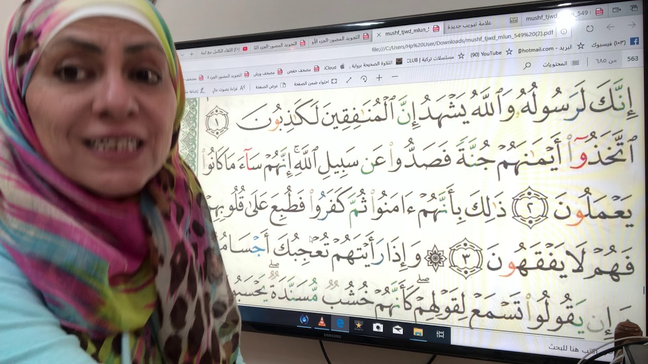 سورة المنافقون