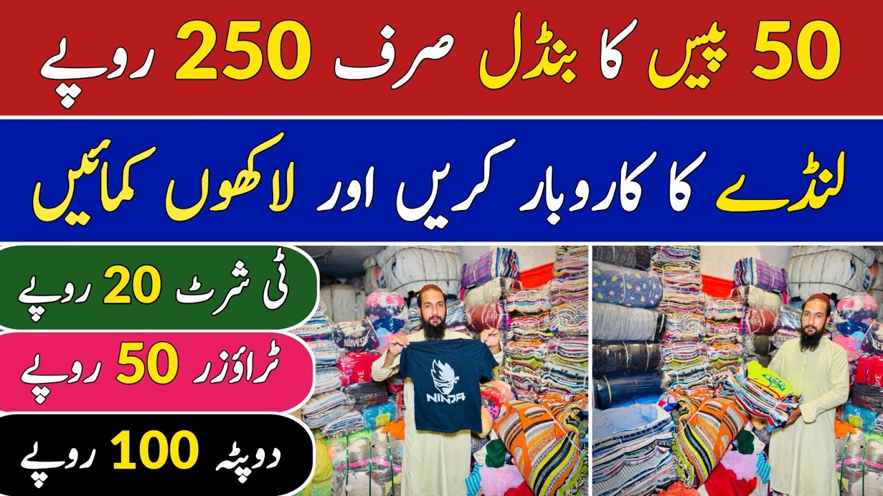 Landa Bazar Lahore | Cloth Business | Men's T-Shirts | Trouser | Duptta | Pents | Hamid Ch Vlogs
