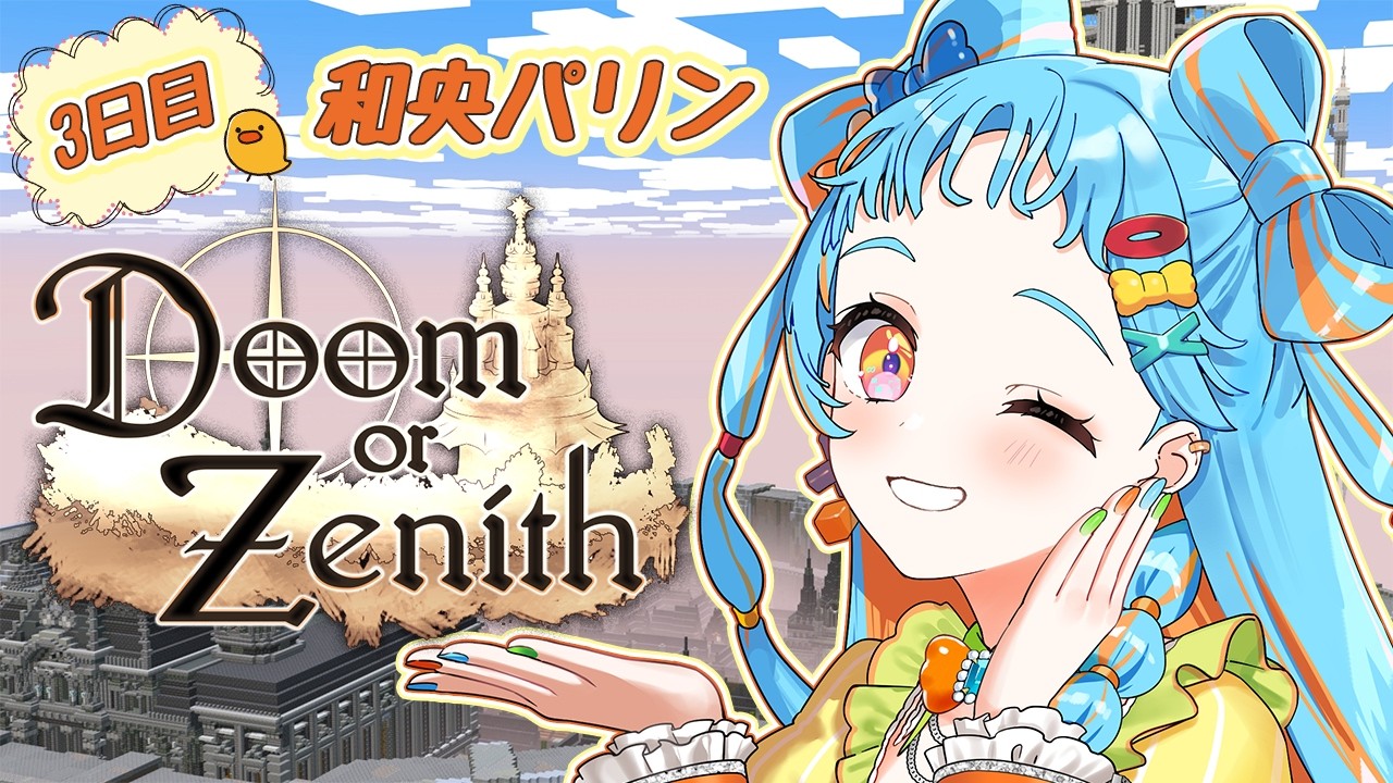 【#DoZ 】パリンは勇者になる！！！#3【アイカツアカデミー！/和央パリン】