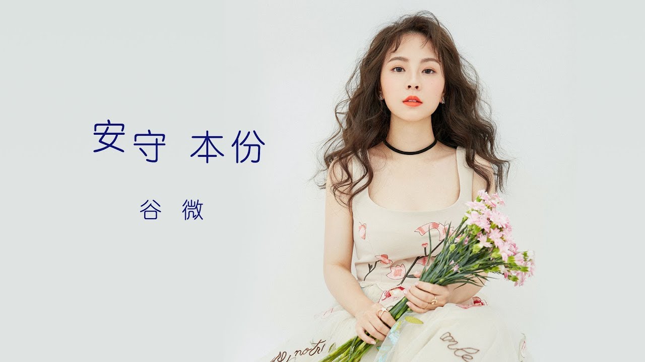 谷婭微 Vivian - 安守本份 2017 (劇集 